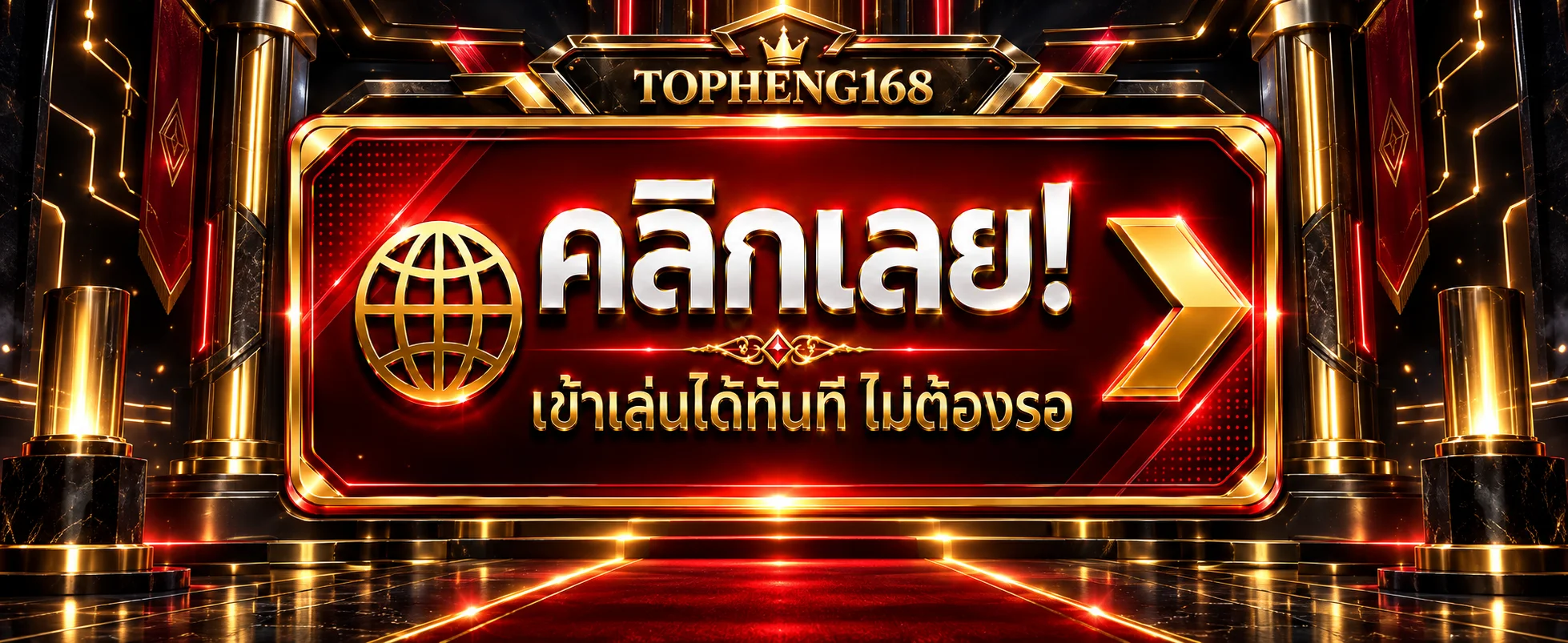 เข้าสู่ระบบ TOPHENG168 ผ่านทางเข้าเว็บไซต์หลัก